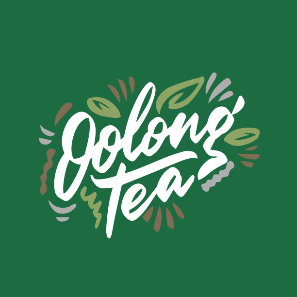 普洱茶设计字体