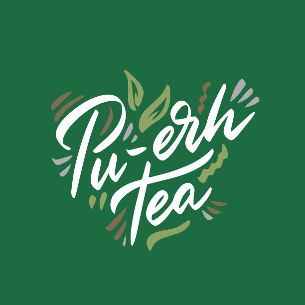 普洱茶设计字体