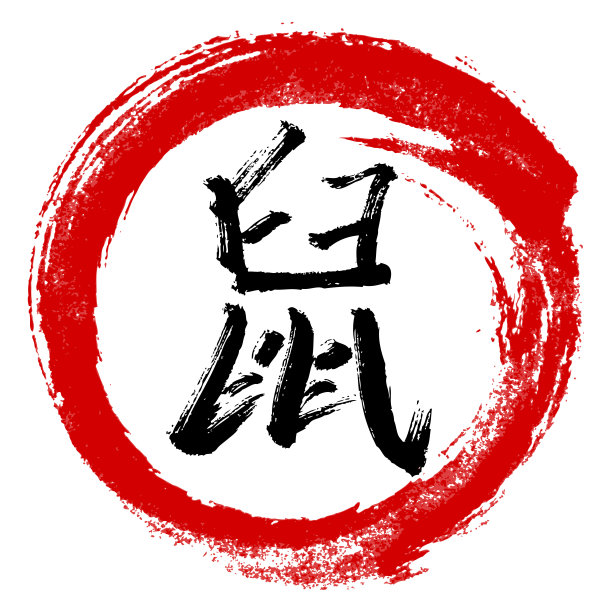 鼠年,2020,东亚文化