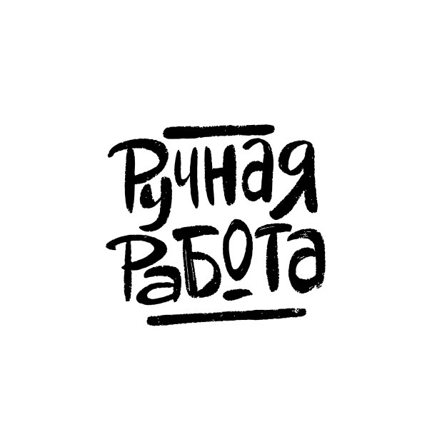 手写字体手提袋