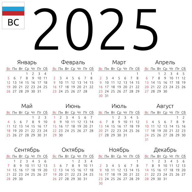 2025日历