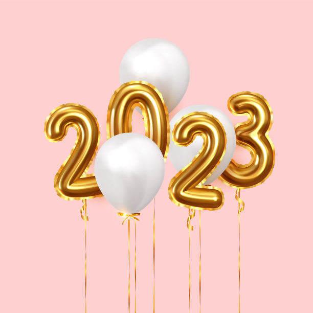 2023元旦