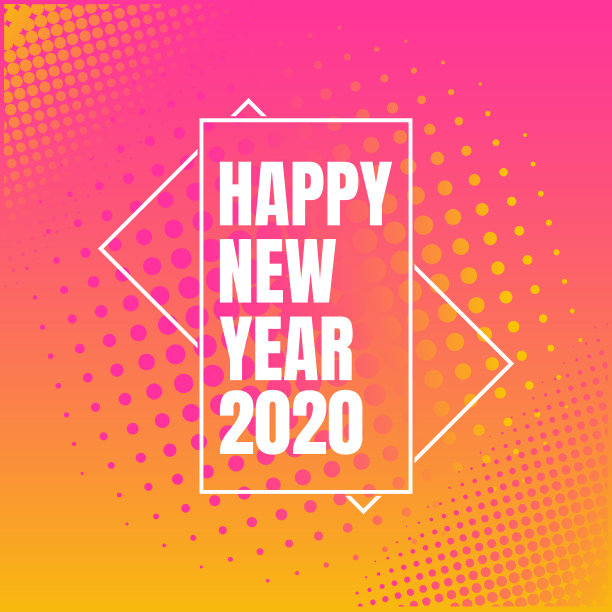 新年邀请信