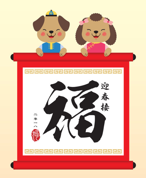 狗年春节海报