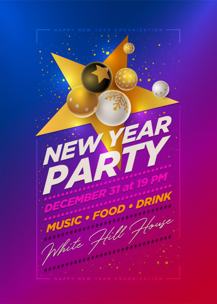 元旦海报新年海报