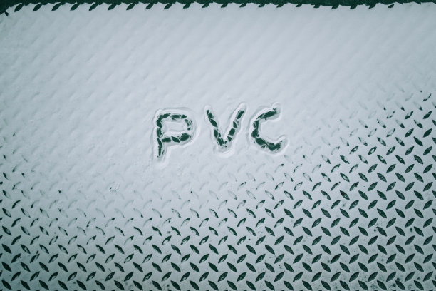 pvc字