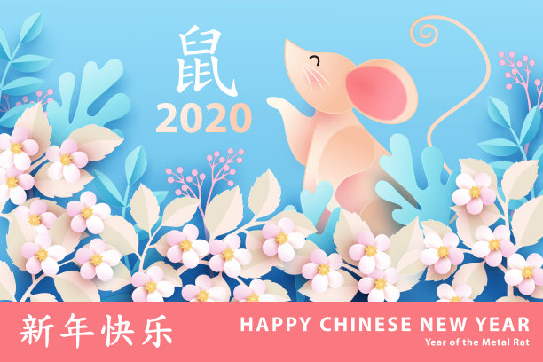 创意中国风春节海报2020鼠年