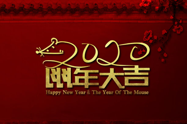 中过年海报底纹