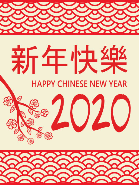 传统,2020,贺卡