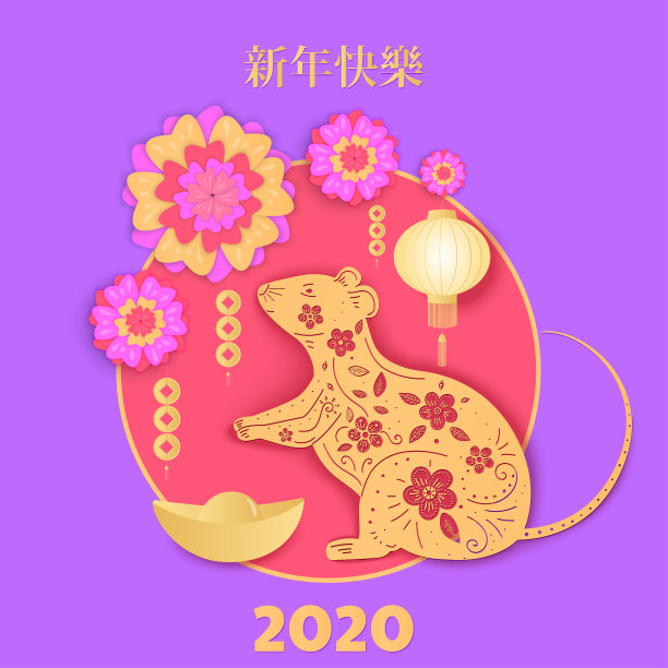 2020年鼠年插画