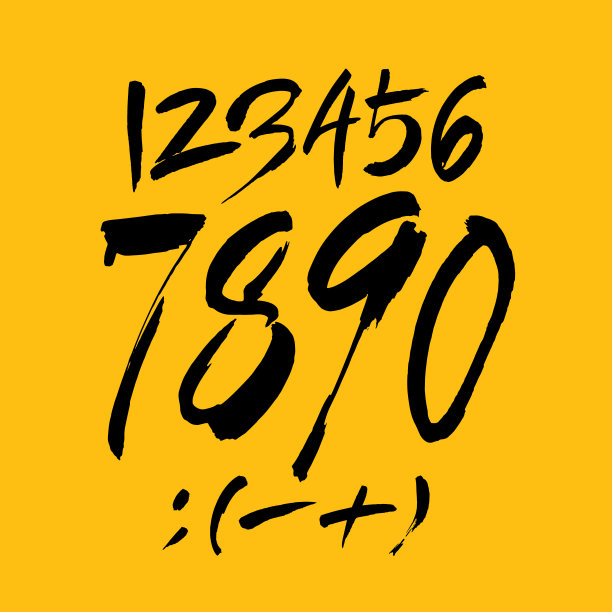 壹字体设计图片素材 壹字体设计设计素材 壹字体设计摄影作品 壹字体设计源文件下载 壹字体设计图片素材下载 壹字体设计背景素材 壹字体设计模板 ...
