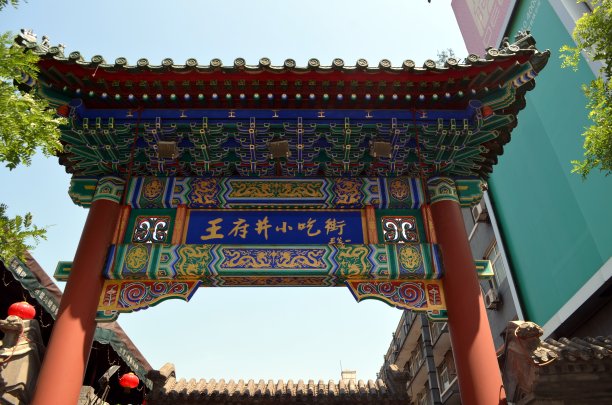 wangfujing
