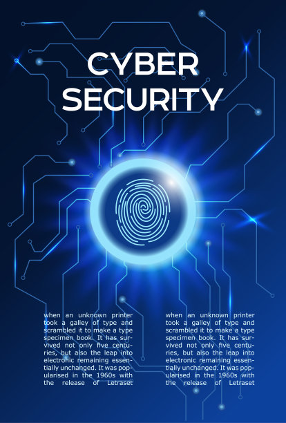 网络安全蓝色科技互联网海报