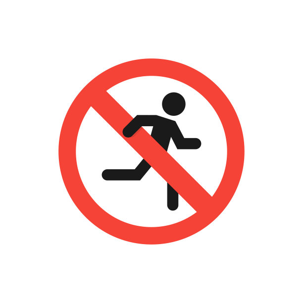 禁止跑步