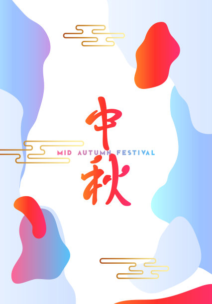 中秋节文字