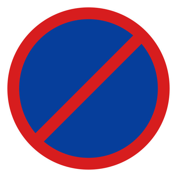 交通安全禁止标识标牌