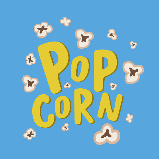 爆米花矢量文字