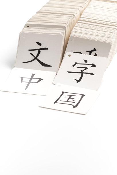 文字