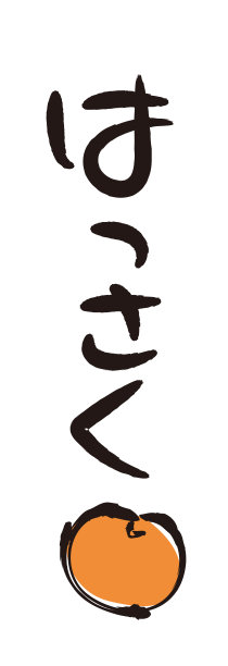 琴棋书画水墨书法字