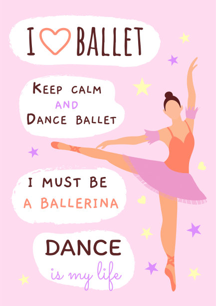 芭蕾舞演出海报