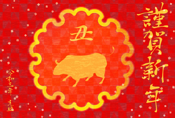 2021牛年快乐