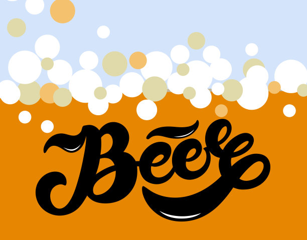 啤酒书法字体
