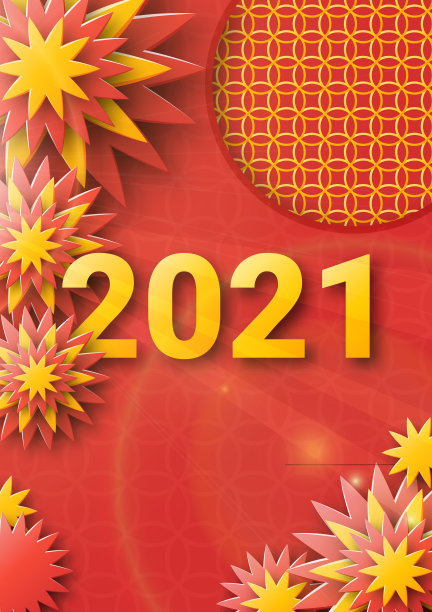 2021年春节海报