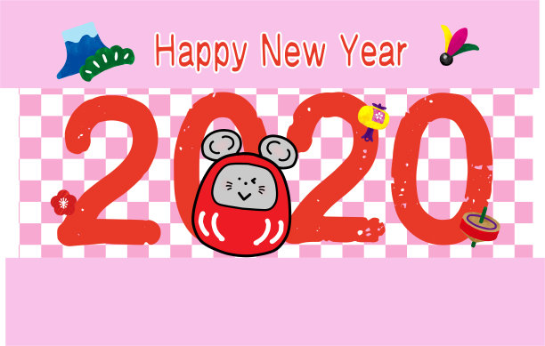鼠年 快乐 新年 2020年