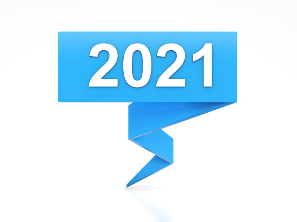 2021年新年概念