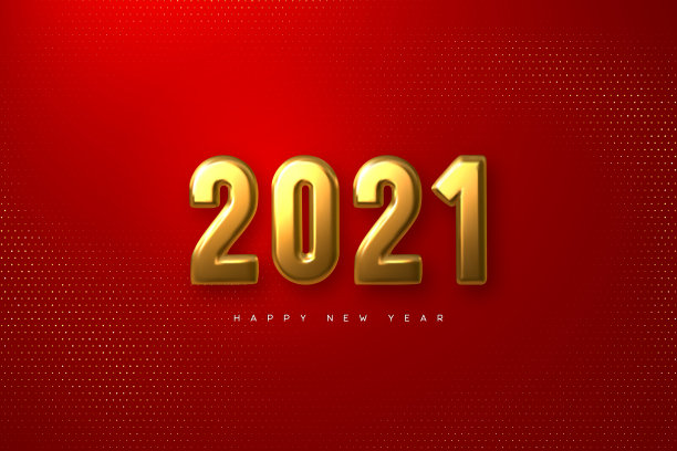 2021金色字体