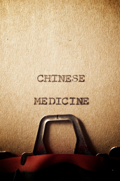 中国传统疗法