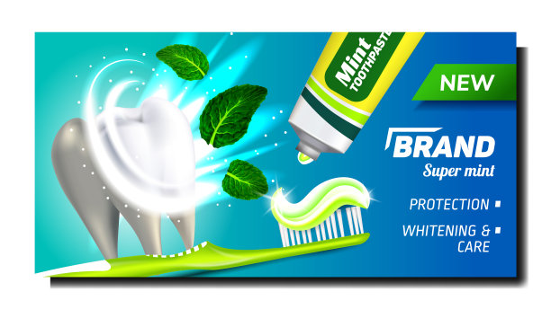 牙刷牙膏广告