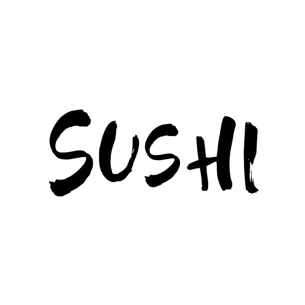 食物 寿司 矢量图形