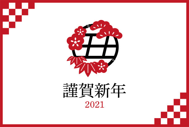 2021年牛喜庆海报新年图片