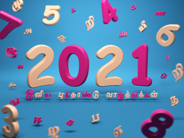 新年愿望字体设计