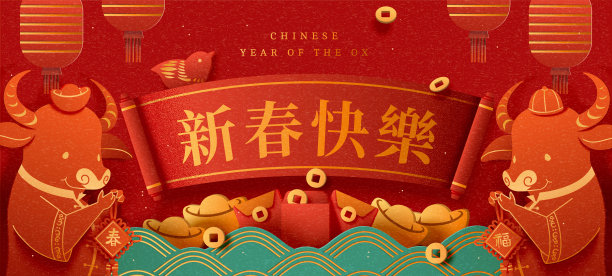 牛年画面
