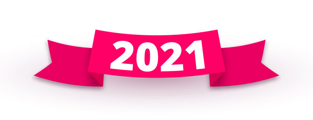 2021促销海报
