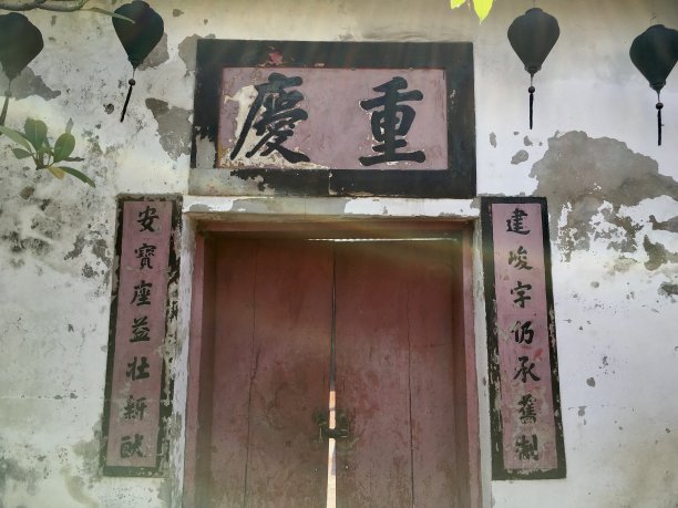 中式门牌