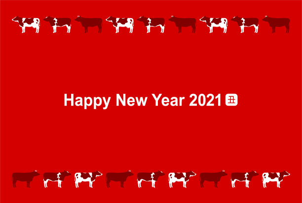 2021牛年大吉