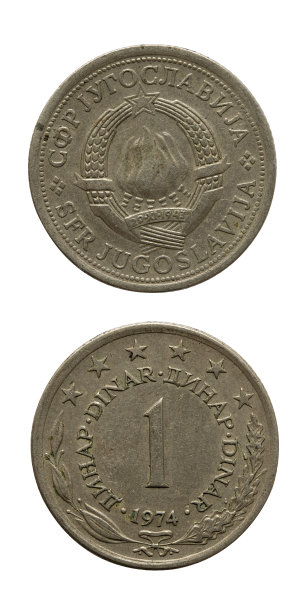 南斯拉夫币