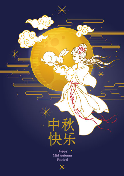 中秋节嫦娥插画元素