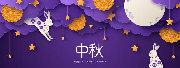 紫色中秋节快乐海报
