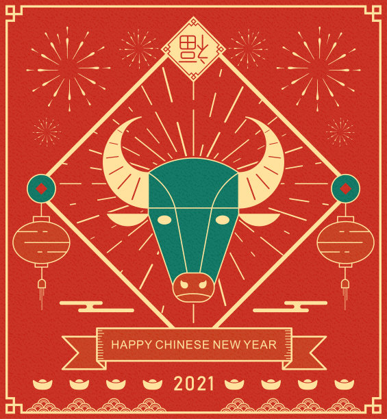 2021 牛年