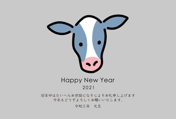 2021年牛喜庆海报新年图片