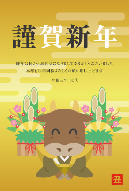 创意牛年