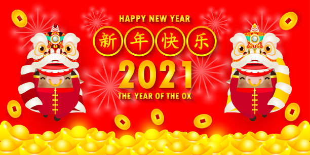 2021年牛年海报设计