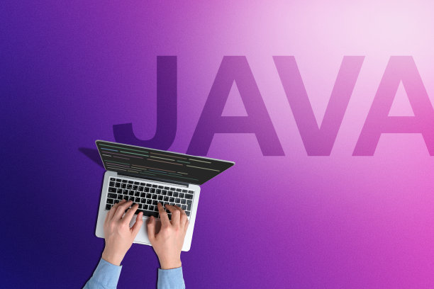 java语言