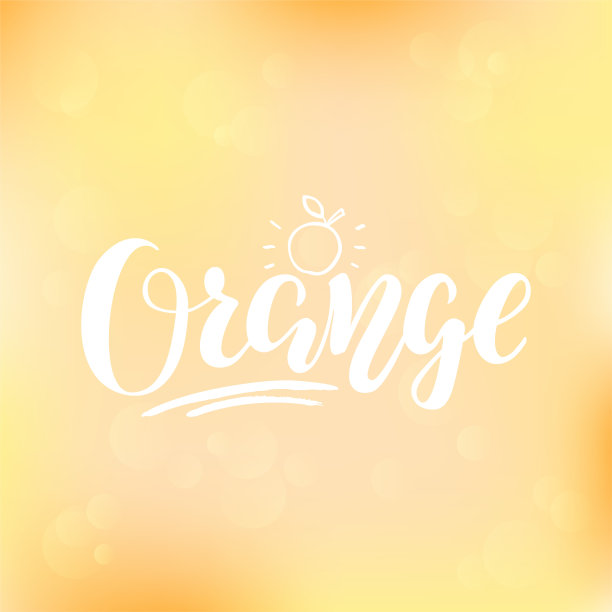 水果字体 橙色字体 橙子