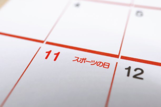 法定假日