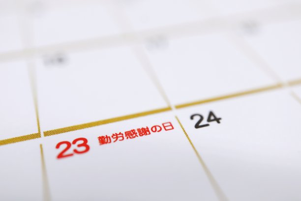 法定假日